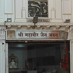 Shri Mahavir Jain Bhavan (Shivaji Nagar)