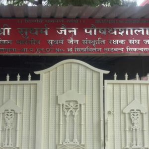 Shri Sudharma Jain Paushadhshala (Kummu Gutta)